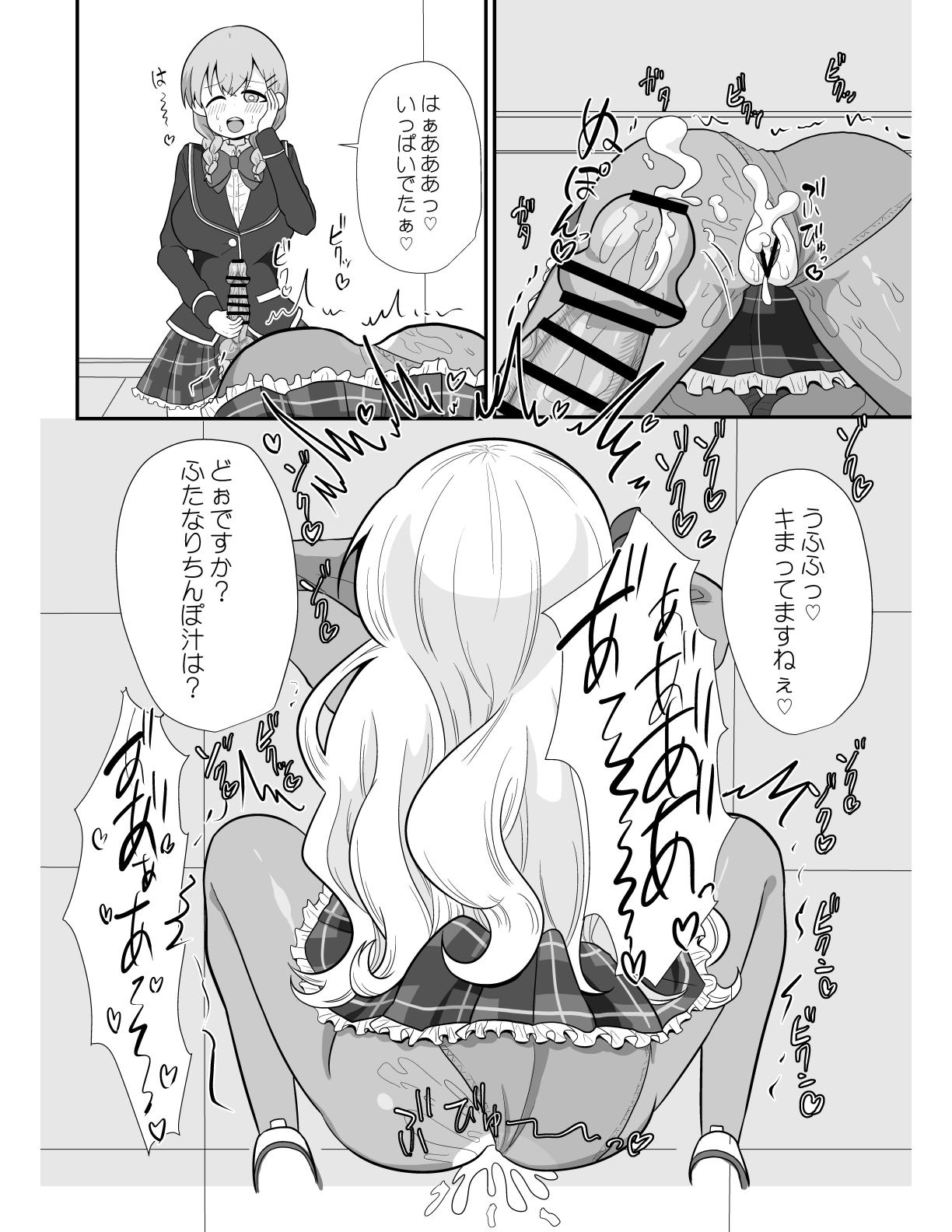 [TLM] Di〇k Friend [Beta] (Girl Friend BETA) [Digital] page 9 full