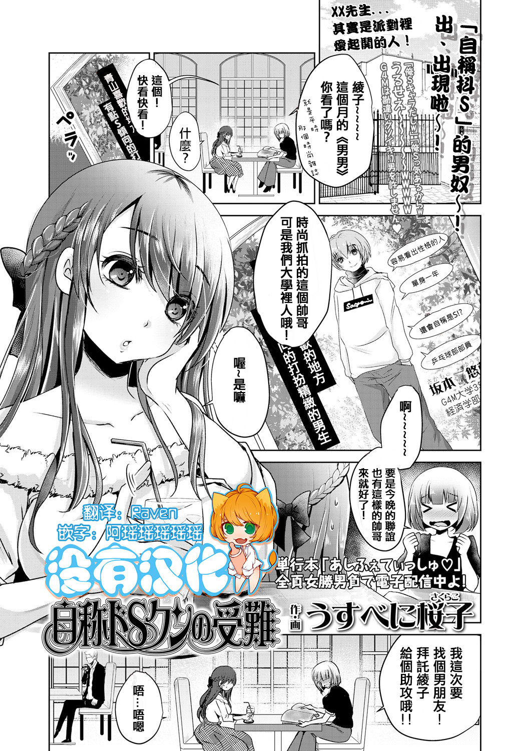 [Usubeni Sakurako] Jishou Do-S'n no Junan (Girls forM Vol. Vol.18) [Chinese] [沒有漢化] [Digital] page 1 full