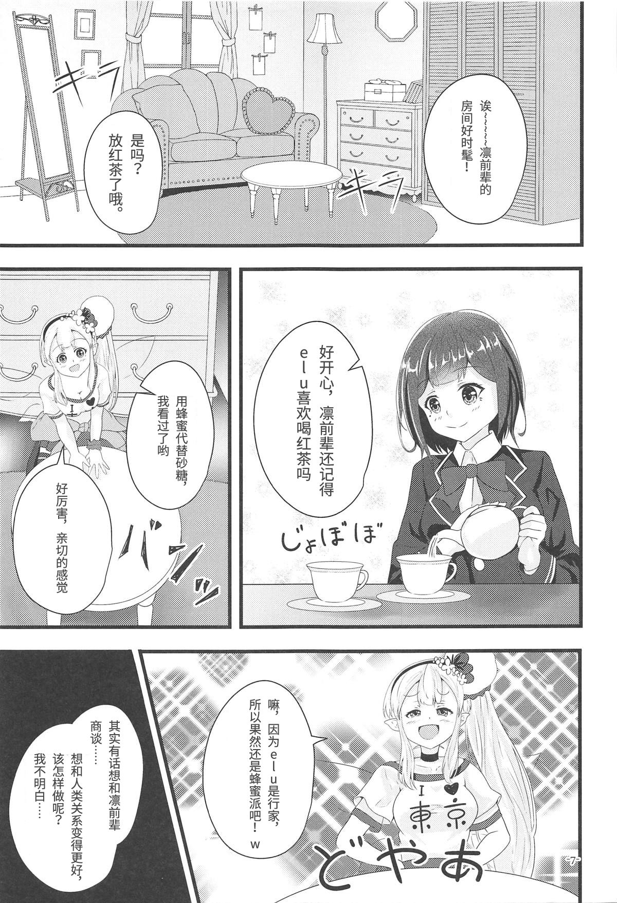 (C95) [Ice Lycoris (Yukiyanagi Yui)] Linaria no Kaori ni Sasowarete (Elf no Elu, Shizuka Rin) [Chinese] [彩虹社报] page 6 full