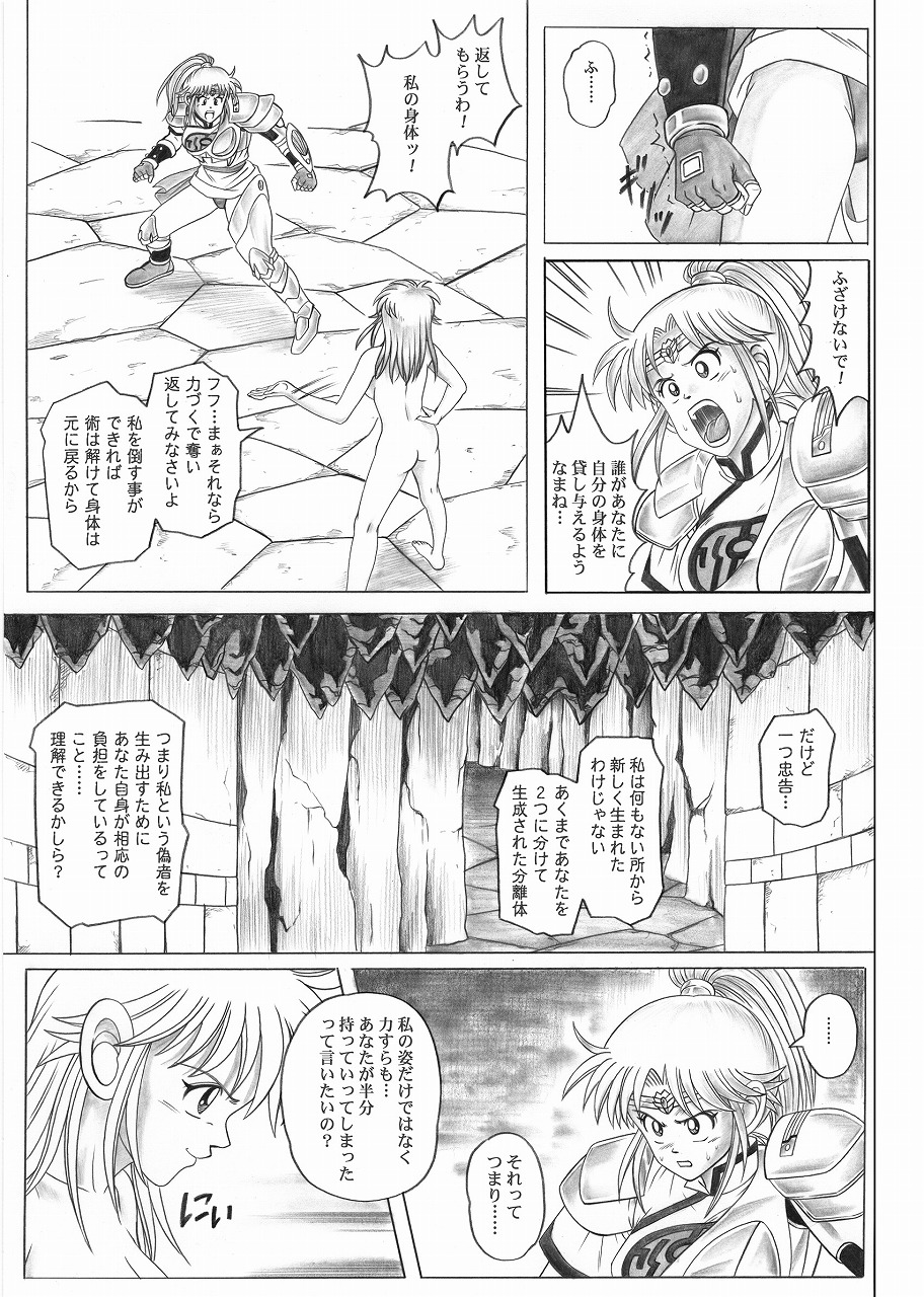 [Cyclone (Reizei, Izumi)] STAR TAC IDO ~Youkuso Haja no Doukutsu e~ Zenpen (Dragon Quest Dai no Daibouken) page 31 full