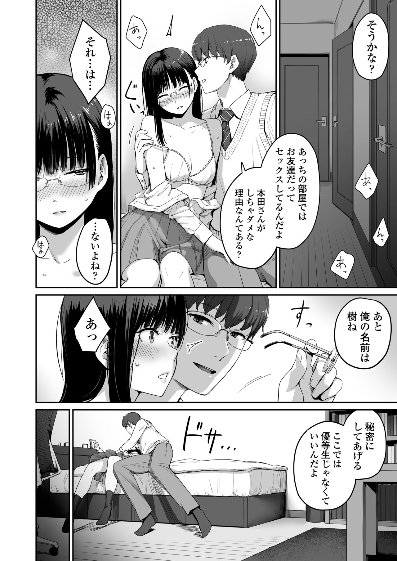 [Misaki (Benimura Karu)] Boku dake ga Sex Dekinai Ie page 31 full