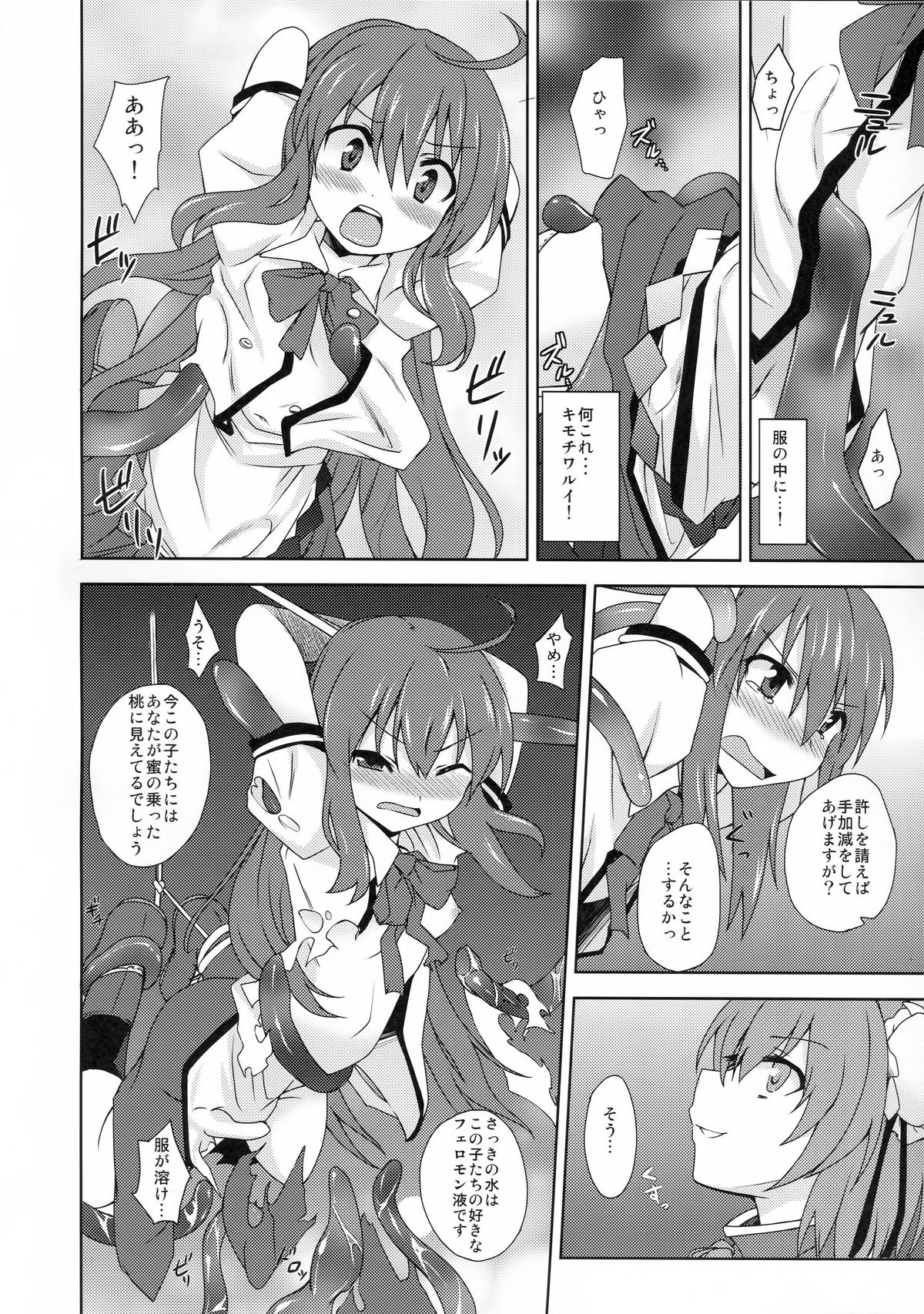 (Reitaisai 10) [True RIDE (Shinjitsu)] Tenshi-chan ni Oshioki! 2 (Touhou Project) page 5 full