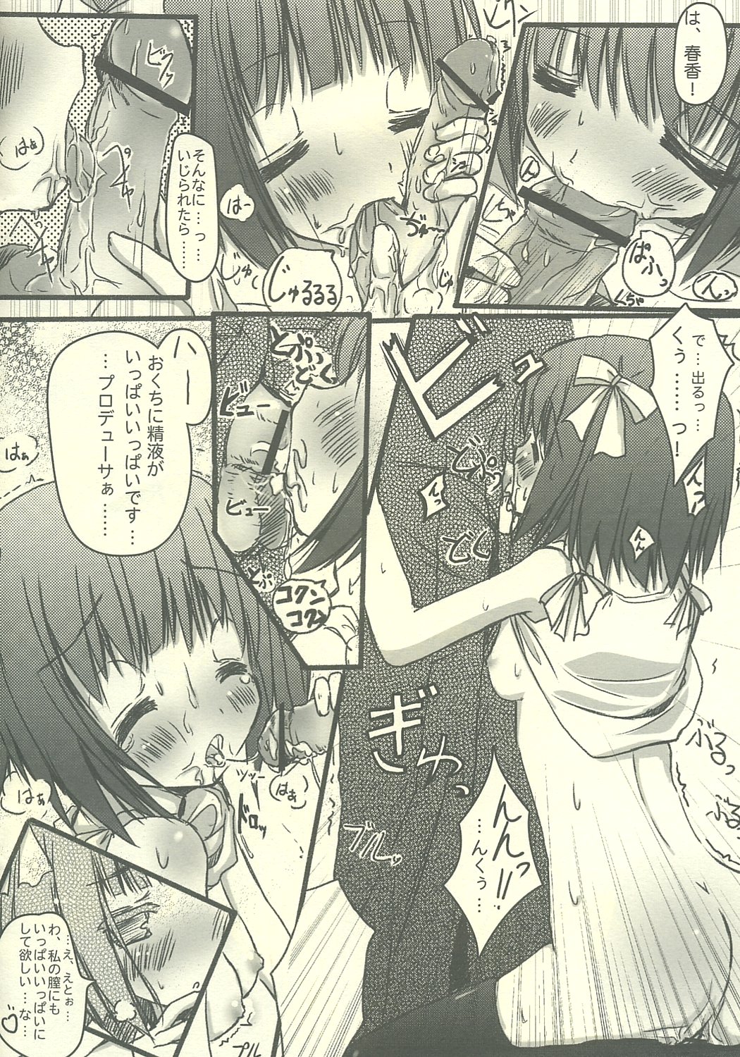 (C72) [Mirukomi (PRIMIL)] Uchiwa no omake seinen-muke no Haruka hon (THE iDOLM@STER) page 4 full