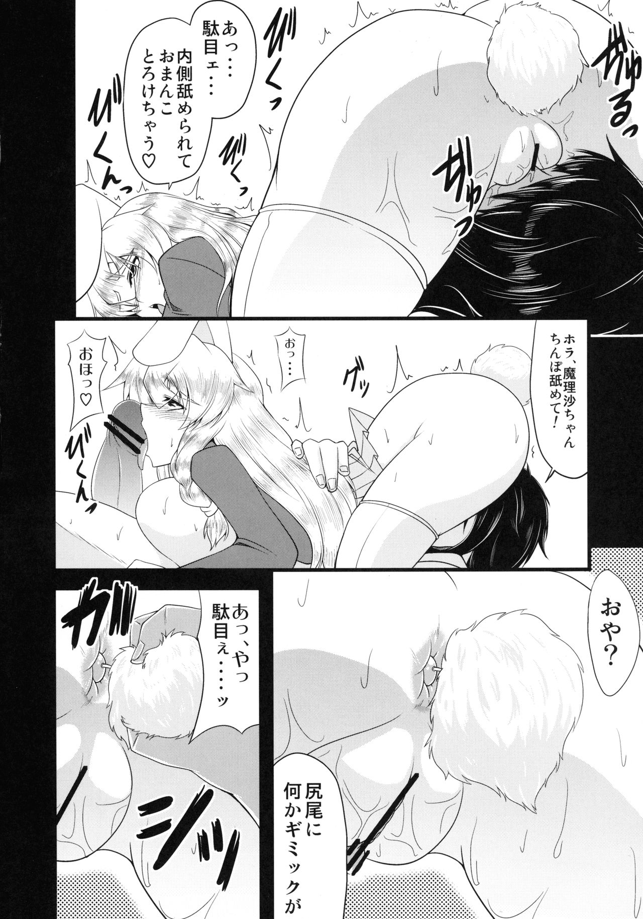 (C80) [Forever and ever... (Eisen)] Glamorous Marisa -Cosplay Ecchi Hen- (Touhou Project) page 13 full