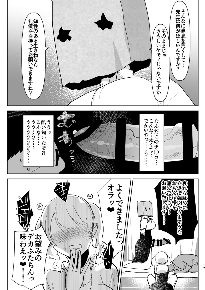 [Aimaitei (Aimaitei Umami)] ※ Kono Ato Futanari Musume ni Mechakucha Gyaku Anal Sareru [Digital] page 19 full