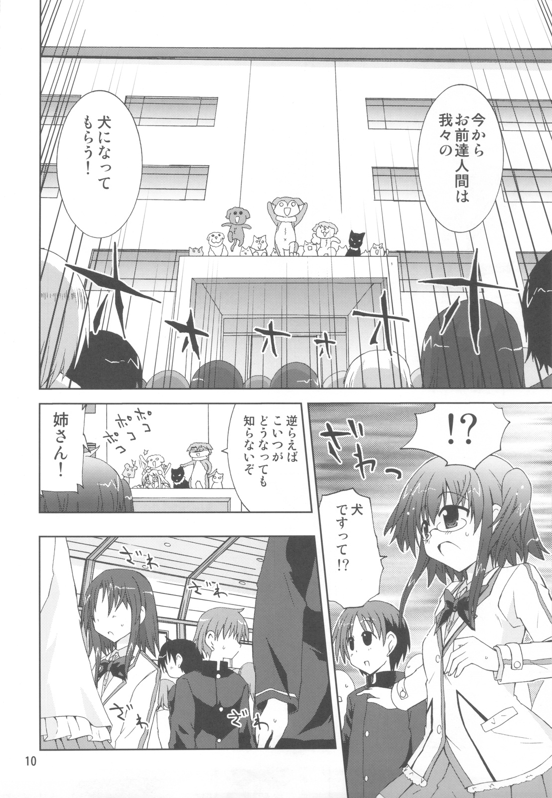 (COMIC1☆6) [Funanori House (Suihei Kiki)] Suihei Kiki no Mika ni Mikahara - Remake ~Mika ni Inu no Sekai~ (Mika ni Harassment) page 9 full