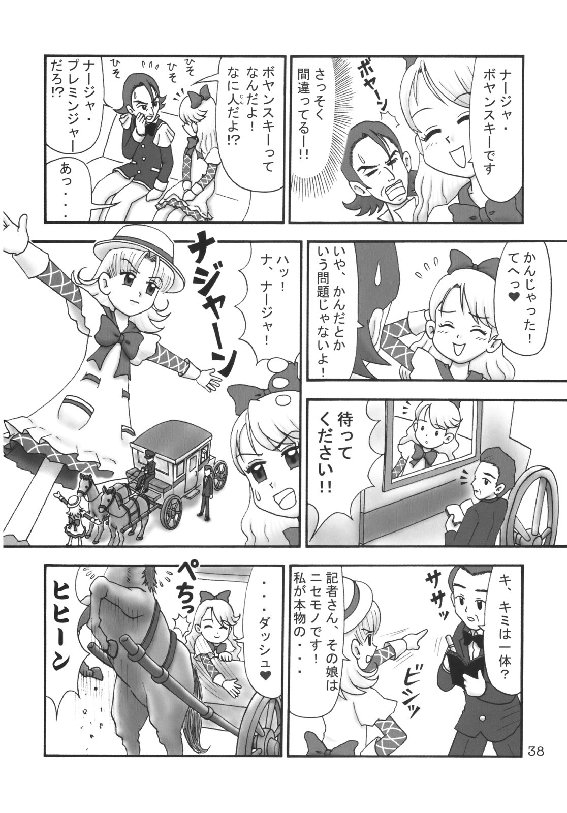 (C65) [Mutekei-Fire (Various)] Kururi Tokimeki Shitsumon Bako (Various) page 37 full