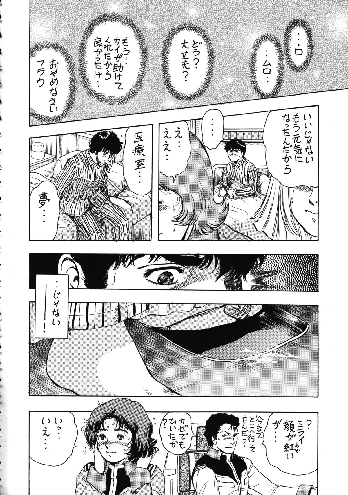 (C74) [Rippadou (Takada Kouichi)] Tenshi no Kuchibiru Megami no Hanazono (Various) page 42 full