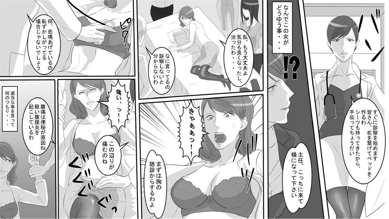 [Onna ni Yoru Onna e no Ryoujoku] OL Hitomi Jigoku no Fukushuu Shuuchi Zeme ~Onna Joushi wa Buka no Kanchou Dorei~ Zenpen page 16 full