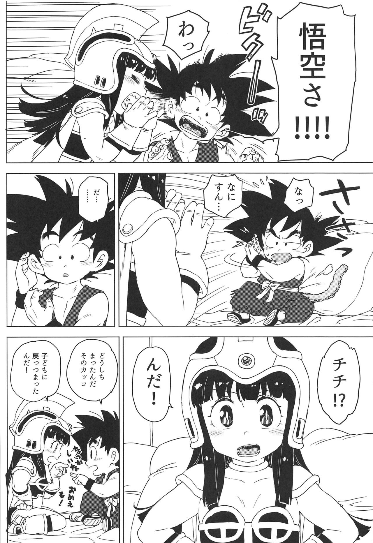 (C97) [MURDERHOUSE (Workaholic)] KidsReturn (Dragon Ball) page 5 full