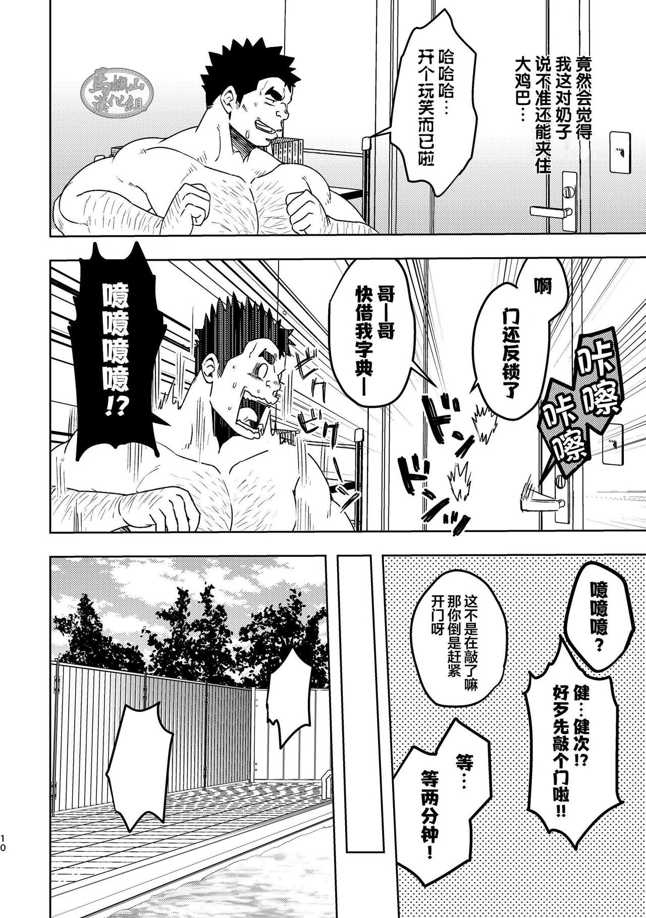 [Maru Tendon (Eikichi)] Mouhou Gakuen Suikyuubu 4 [Chinese] [马栏山汉化组] [Digital] page 10 full