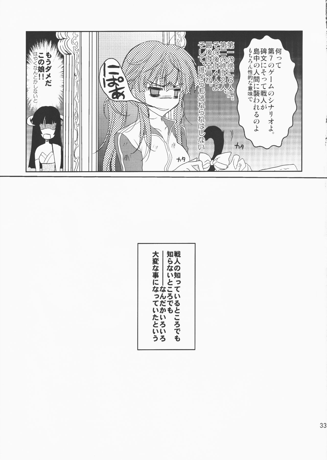 (CSP5) [Actively Dawn (Fukai Miyabi)] Umineko ga naku mae ni ore ga naita (Umineko no naku koro ni) page 32 full