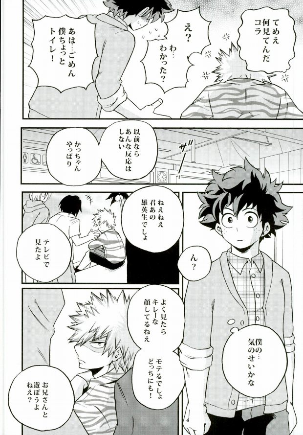 (Douyara Deban no Youda! 4) [GiftKuchen (Shitori)] Kimi no tonari ni (My Hero Academia) page 9 full