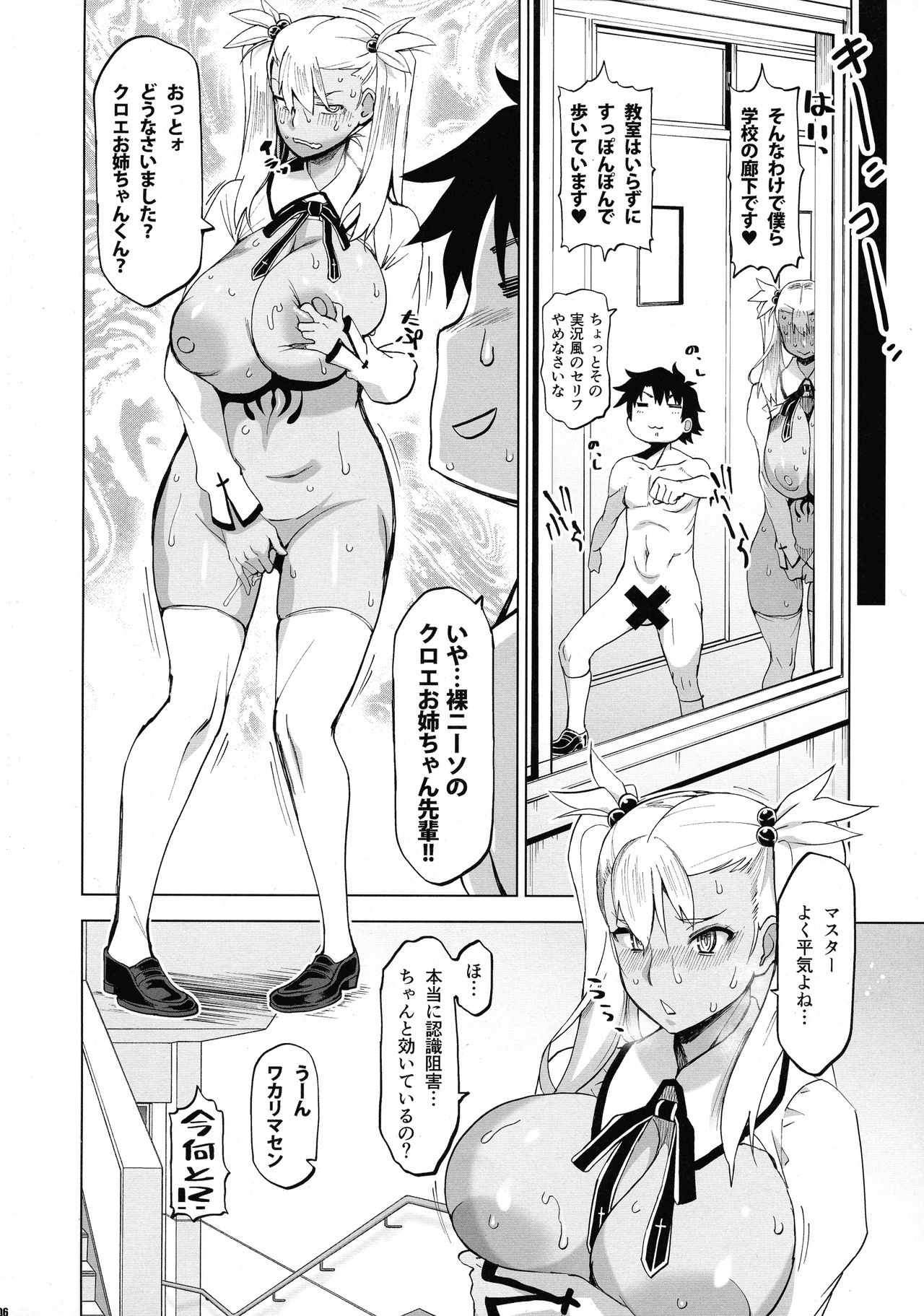 [HGH (HG Chagawa)] HGUC#20 Otona/CHLOE 3rei!! (Fate/Grand Order) page 6 full