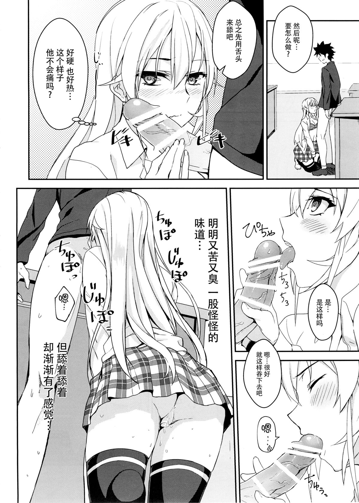 (C89) [LOFLAT (Prime)] Erina-sama no Secret Recipe (Shokugeki no Soma) [Chinese] [脸肿汉化组] page 17 full