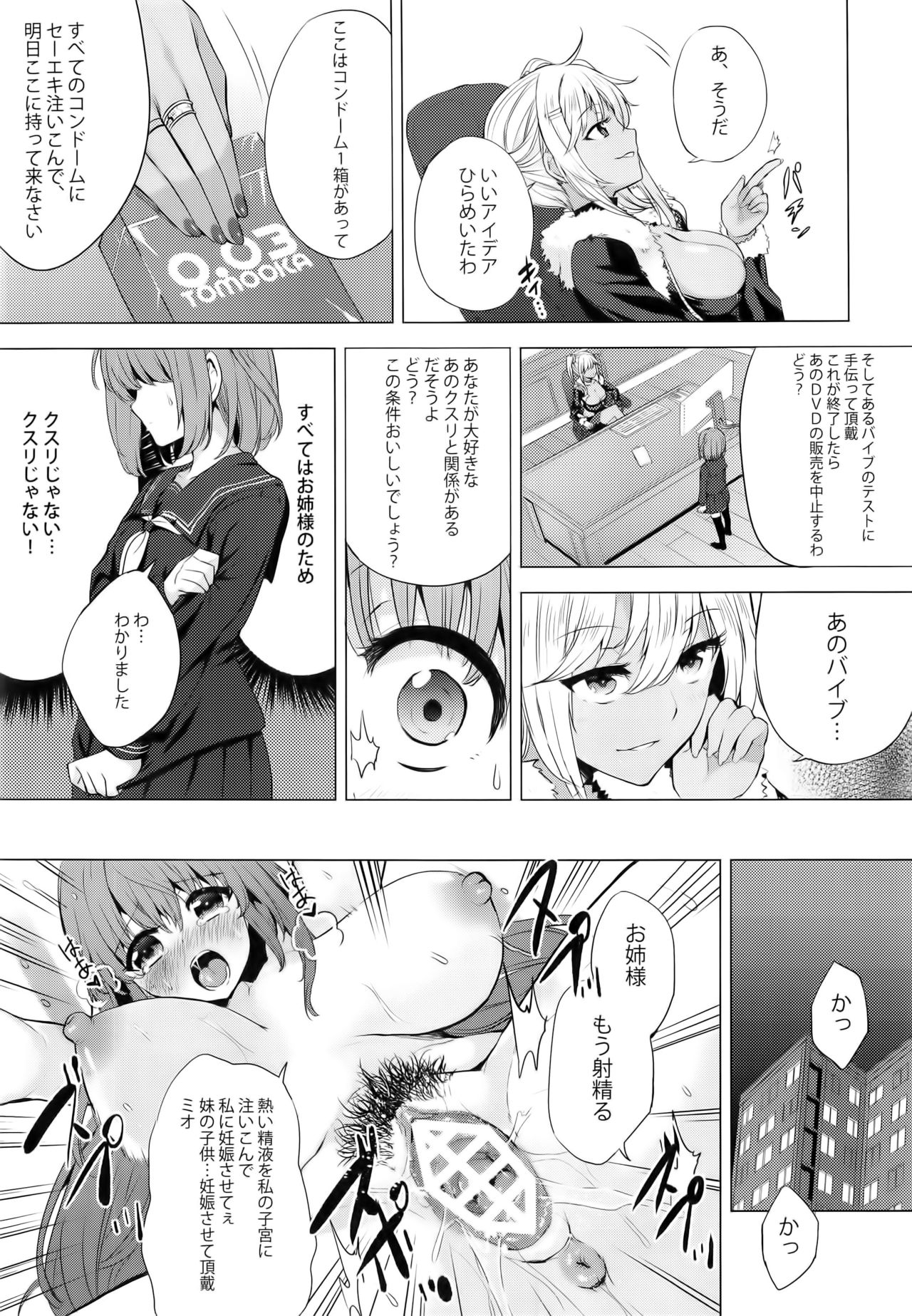 (C91) [IndexACG (Kinokoya)] INDEX GIRLS 09 MIO Ni Futanari Seitokaichou Roshutsu Chijoku Choukyou page 14 full