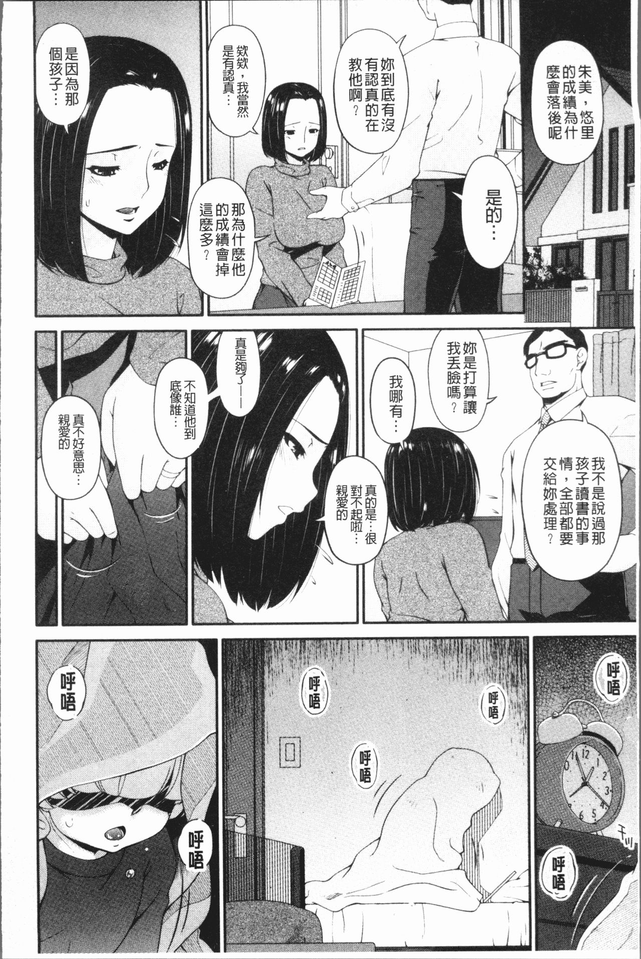 [Bai Asuka] Mama Koubi [Chinese] page 28 full