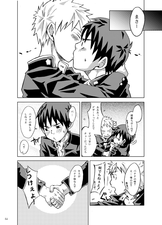 [Shunjitsu Kikaku] Boku ga Okazu page 55 full