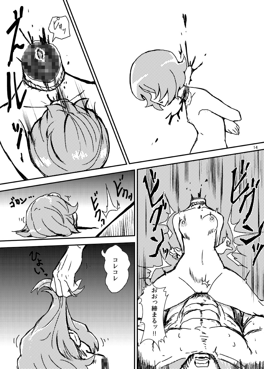(C84) [Konnyaku Nabe (magifuro Konnyaku)] Koga Ryona Vol. 2 (Touhou Project) page 13 full