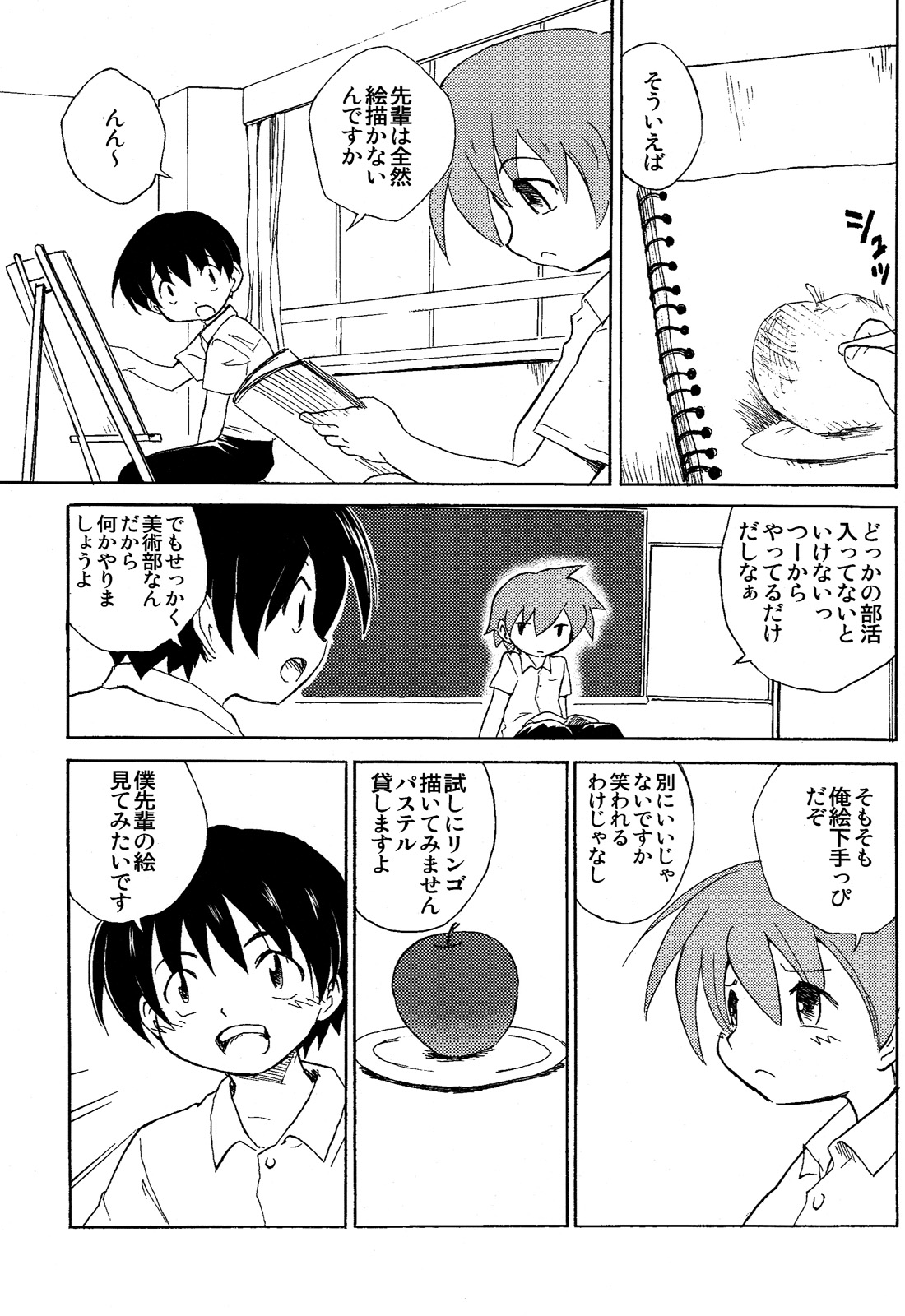 Zukaishiki (Kaito Shirou)] Houkago no Bijutsushitsu page 5 full