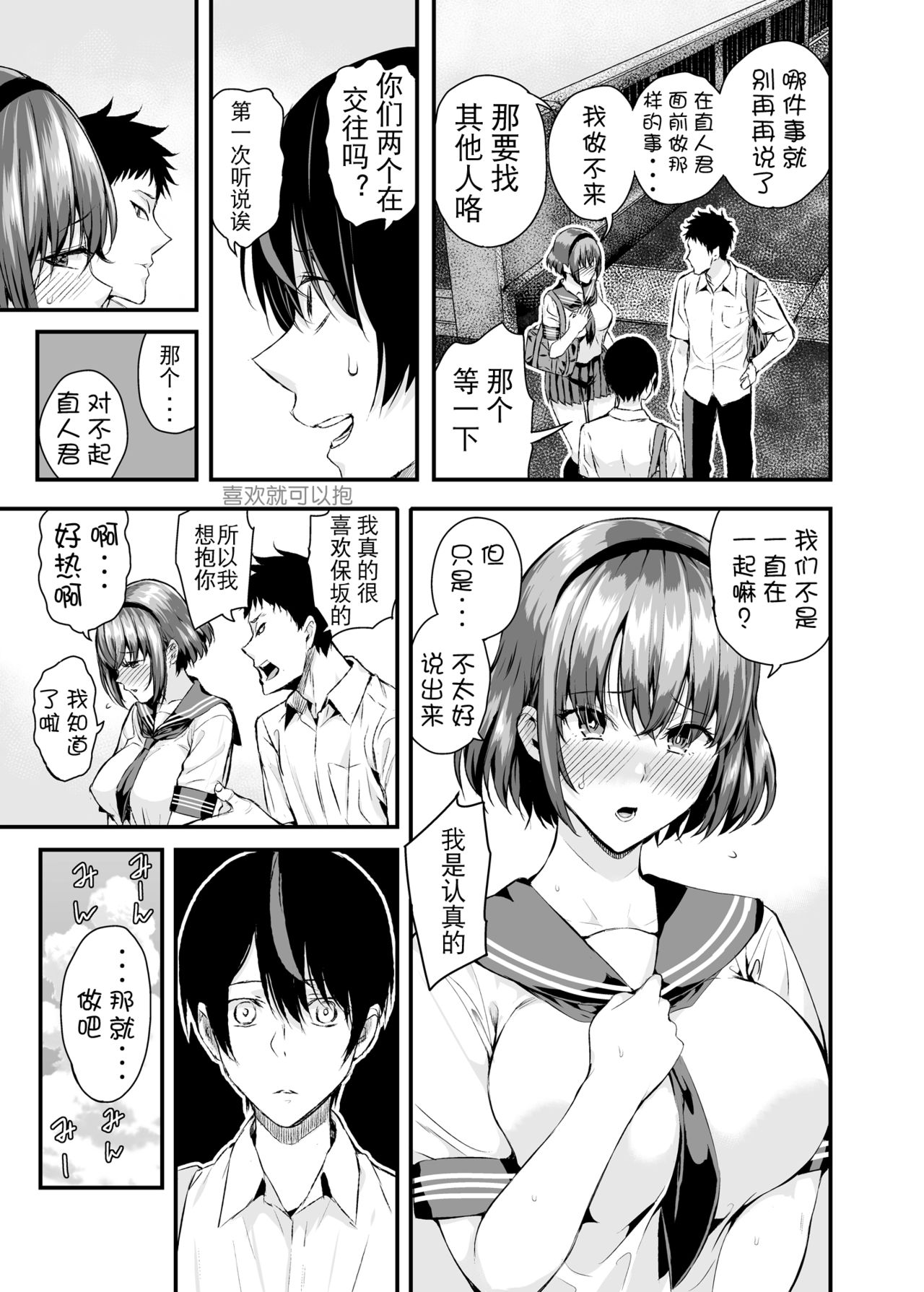 [Salt180 (Shioroku)] Tachiai | Session [Chinese] [草peko个人汉化] [Digital] page 7 full