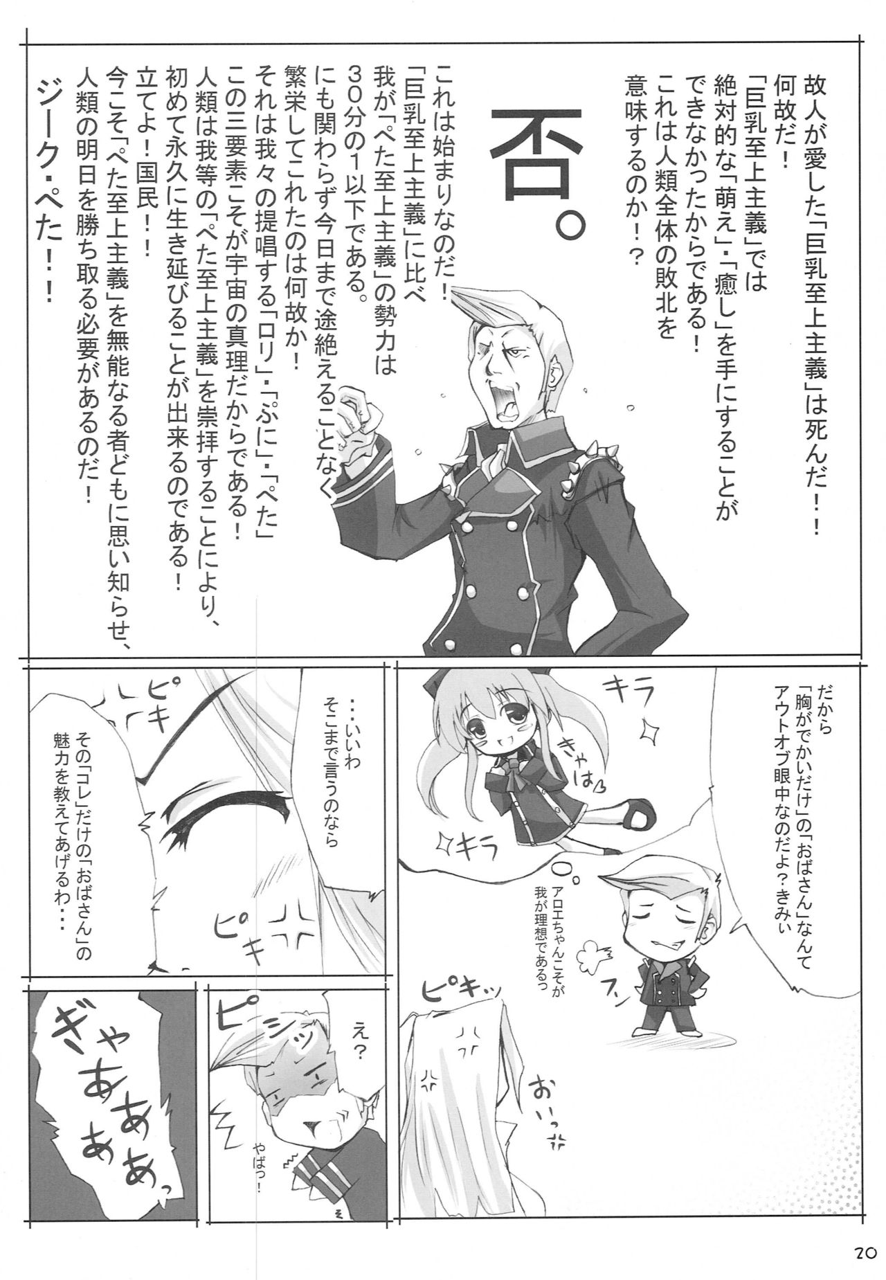 (C72) [Second Flight (nt50, Yoshiharu.)] QMA na Hon Natsu (Quiz Magic Academy) page 19 full