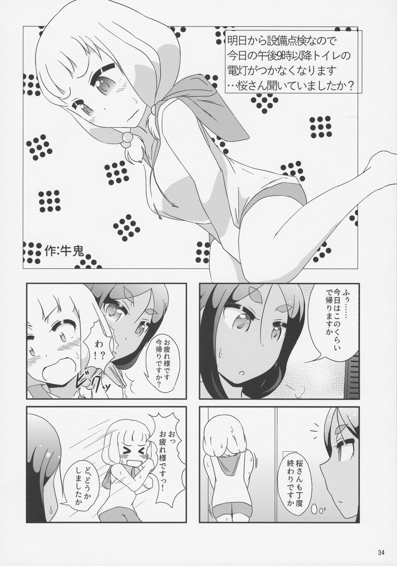 (C92) [Asatsuki Dou (Youta)] Nenecchikko (NEW GAME!) page 33 full
