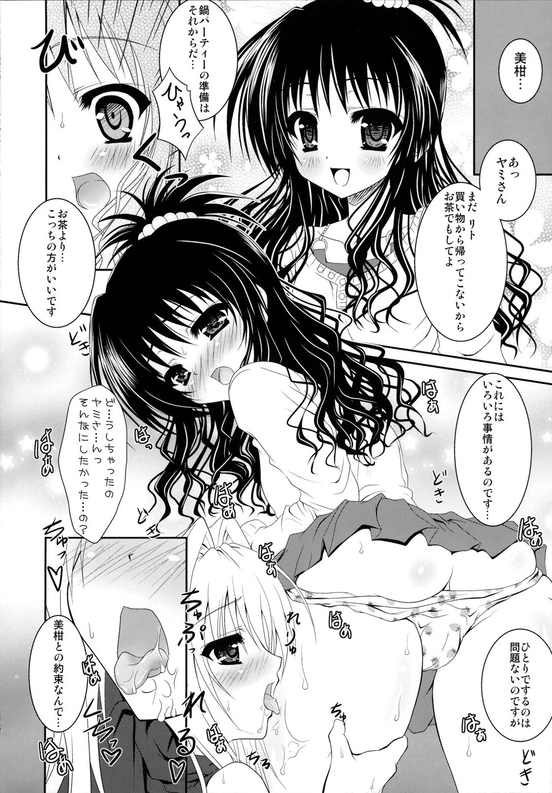 (C75) [HINAKAN (Kirishima Hinata)] Mikan to Yami ga Yuri Yuri Suru Hon (To LOVE-Ru) page 5 full