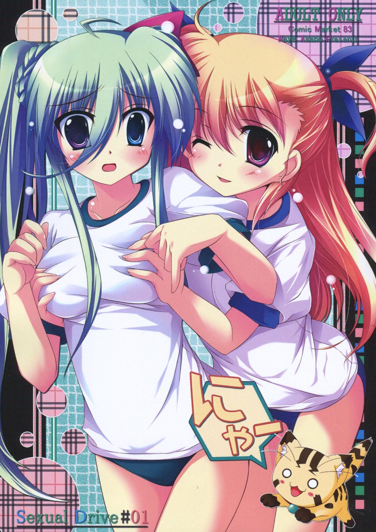 (C83) [Maya-tei (Asano Maya)] Sexual Drive (Magical Girl Lyrical Nanoha) page 1 full