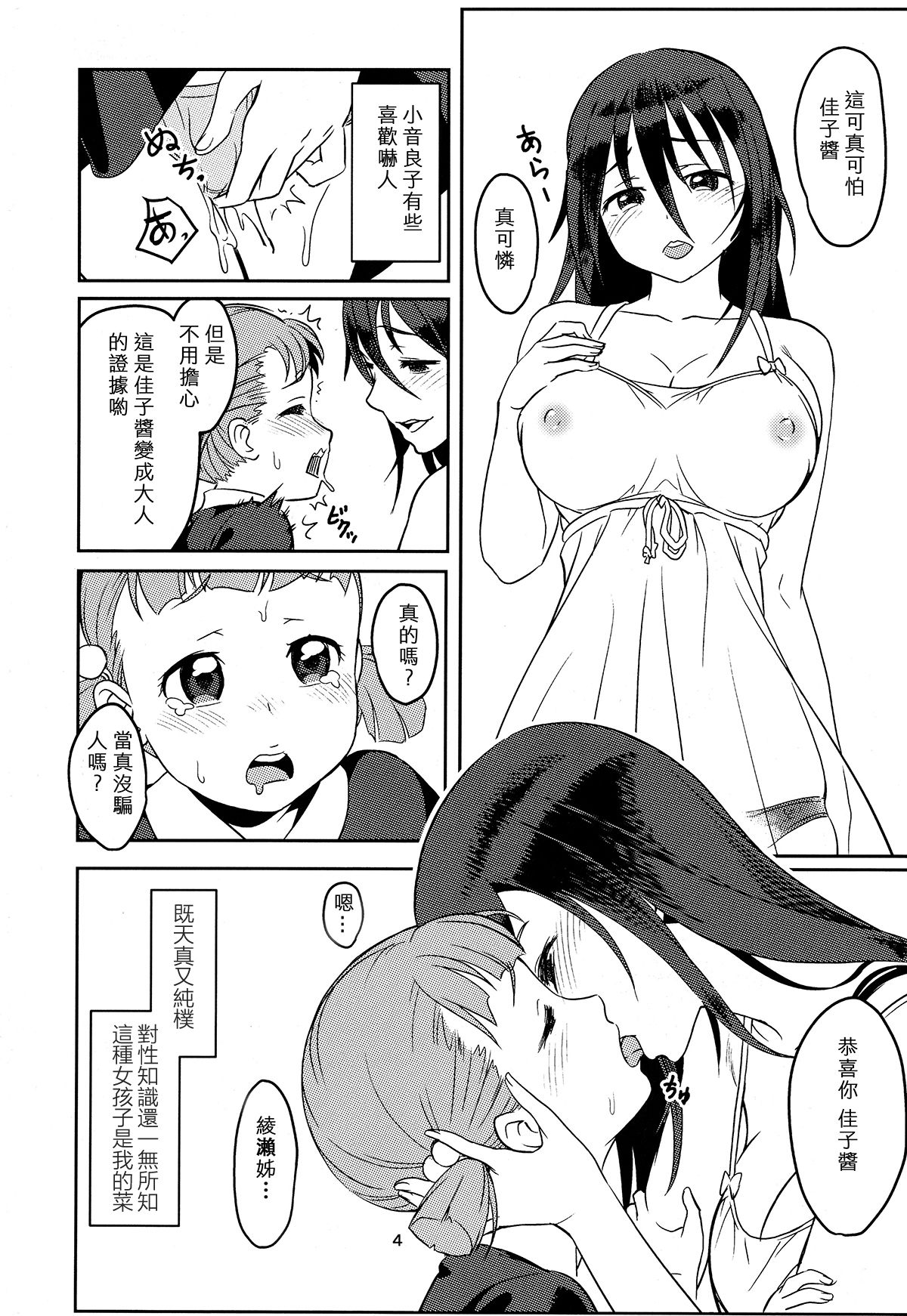 (C86) [Zou no Ran (Seanji Sariel)] Shokushu Neechan ga Youjo o Ijiru Hanashi [Chinese] [沒有漢化] page 5 full