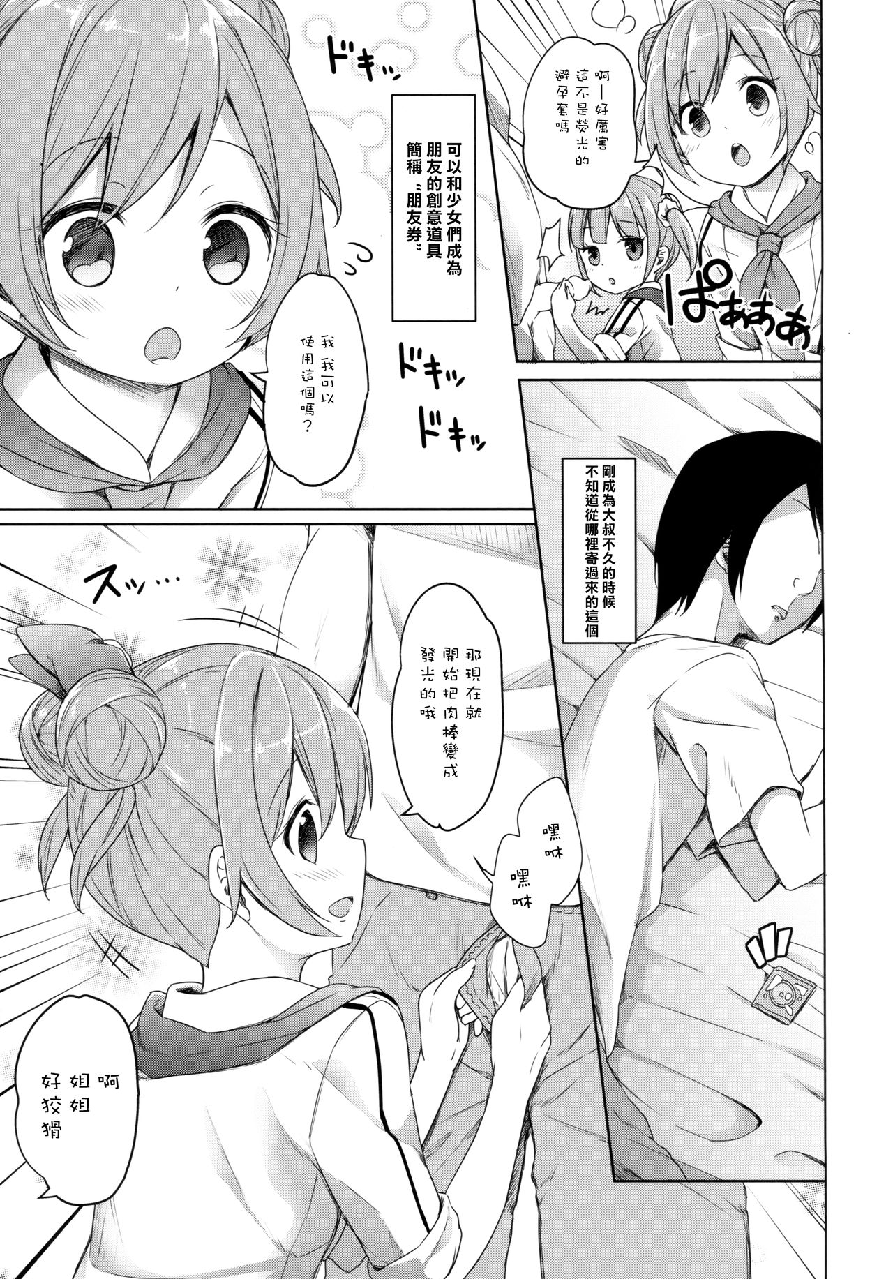 (CSP6) [Kaname (Siina Yuuki)] Papa ni Nareru Pasta (PriPara) [Chinese] [樱丘汉化组] page 6 full