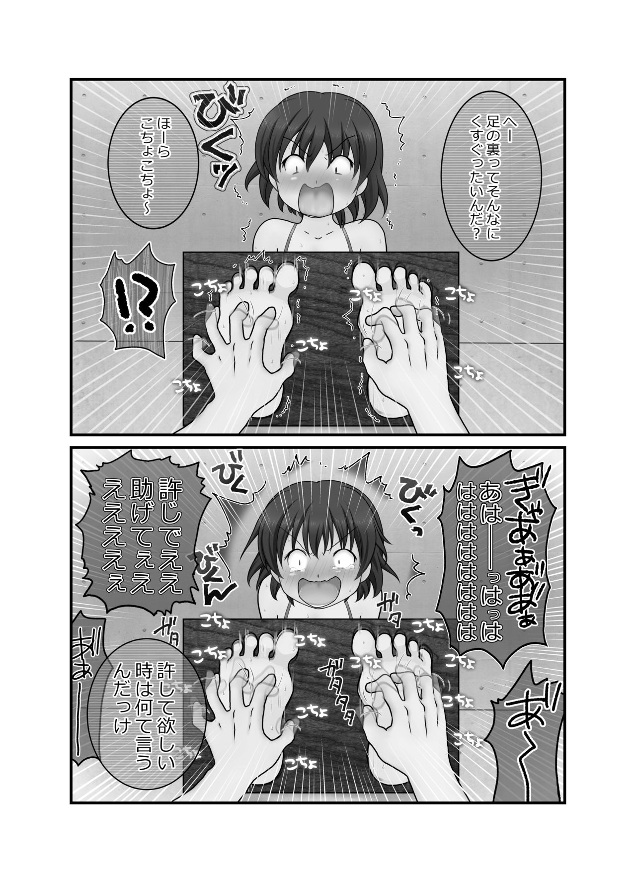 [Cat&me] Pleasure of Tickling Selected page 23 full