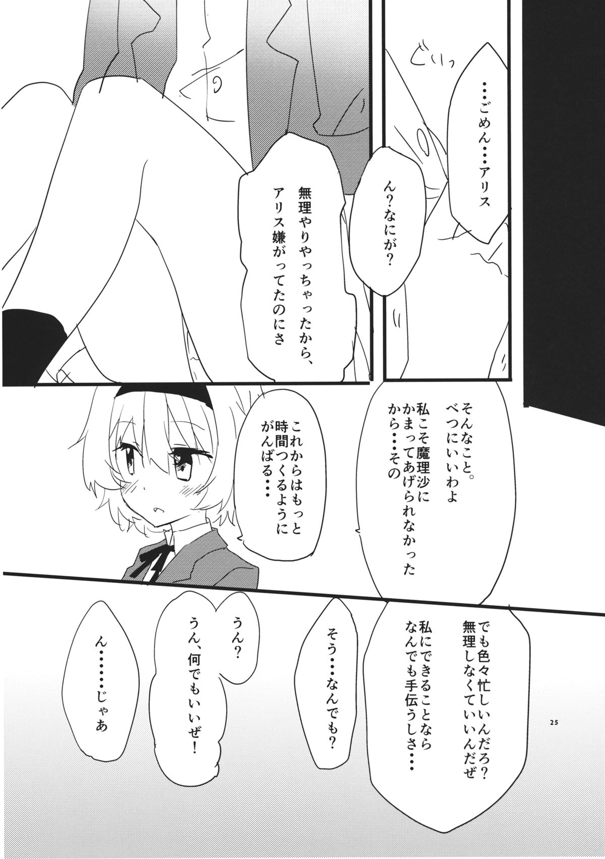 (Kouroumu 9) [Makkou Kujira (ema20)] Amai Houkago (Touhou Project) page 26 full