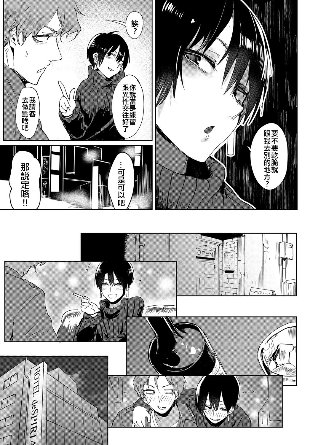 [Fushoku] Aienkien (COMIC Anthurium 2018-06) [Chinese] [code183漢化] [Digital] page 5 full