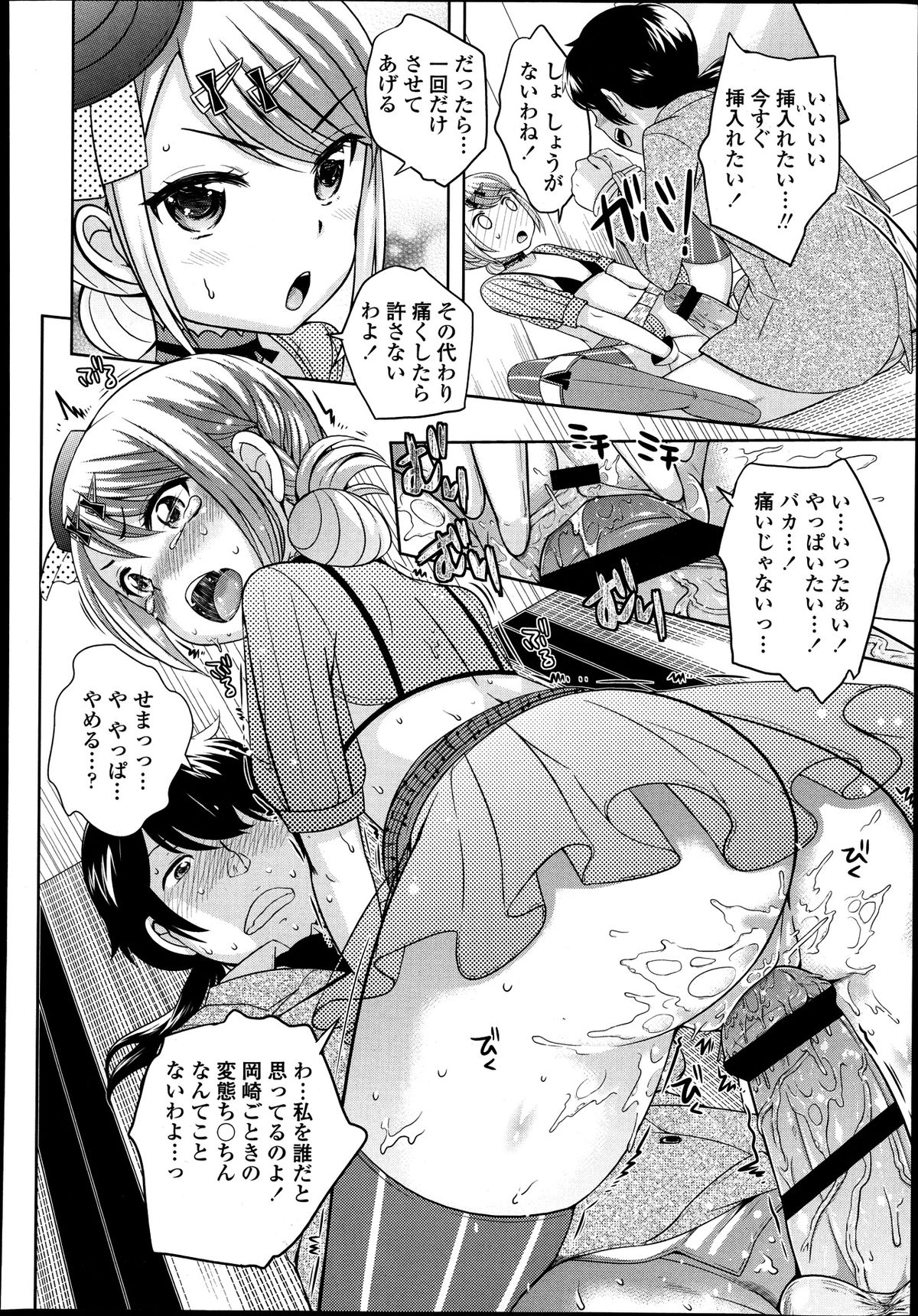 [Uesugi Kyoushirou] Idol wa Seichouki Ch. 1-2 page 16 full