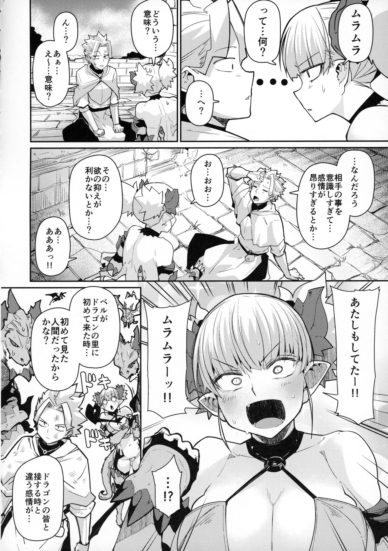 (C96) [Danball Man (Nikuman Umeew)] Dragon Girl page 7 full