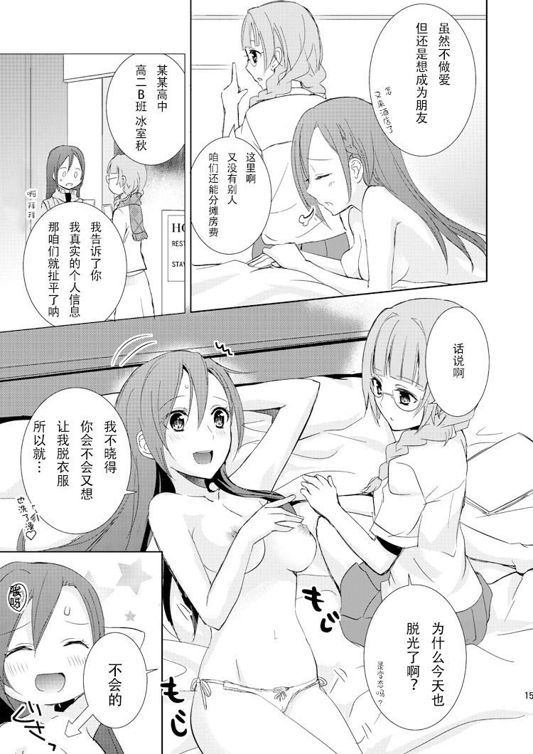 [Fi-eltz (Aoko)] Mikansei no Kimochi [Chinese] [v.v.t.m汉化组] [Digital] page 15 full