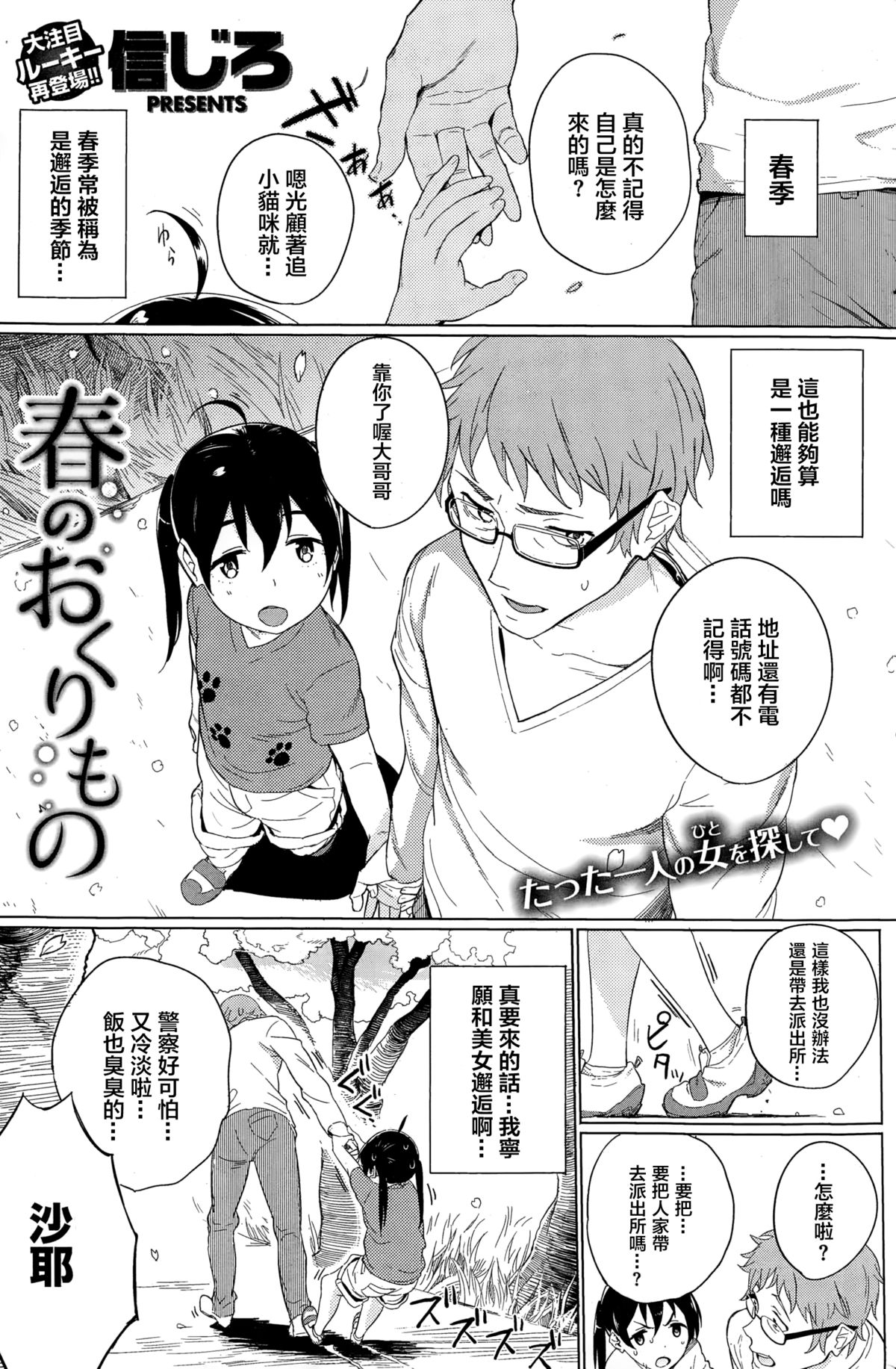 [Shinjiro] Haru no Okurimono (COMIC Kairakuten 2015-01) [Chinese] [純愛白皮書個人漢化] page 1 full