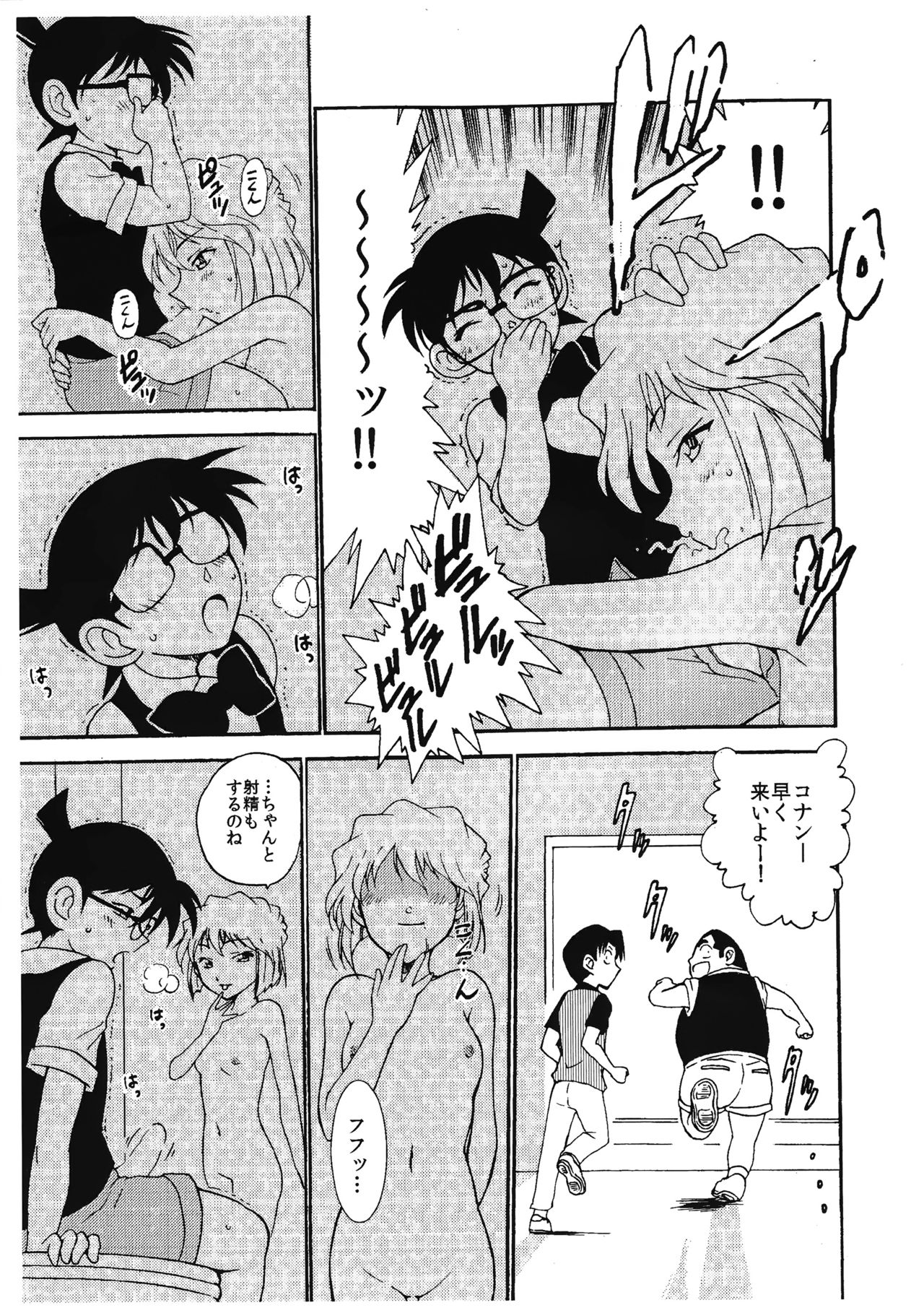 (C89) [OTOHIMEDOU (Otumaru)] Sherry my love II (Meitantei Conan) page 8 full