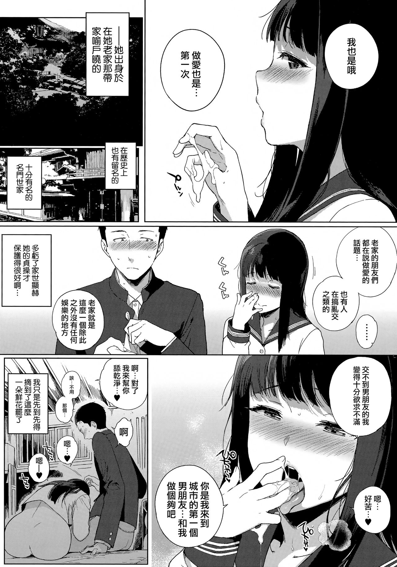 [Sasamori Tomoe] Houkago no Yuutousei [Chinese] [無邪気漢化組] page 16 full