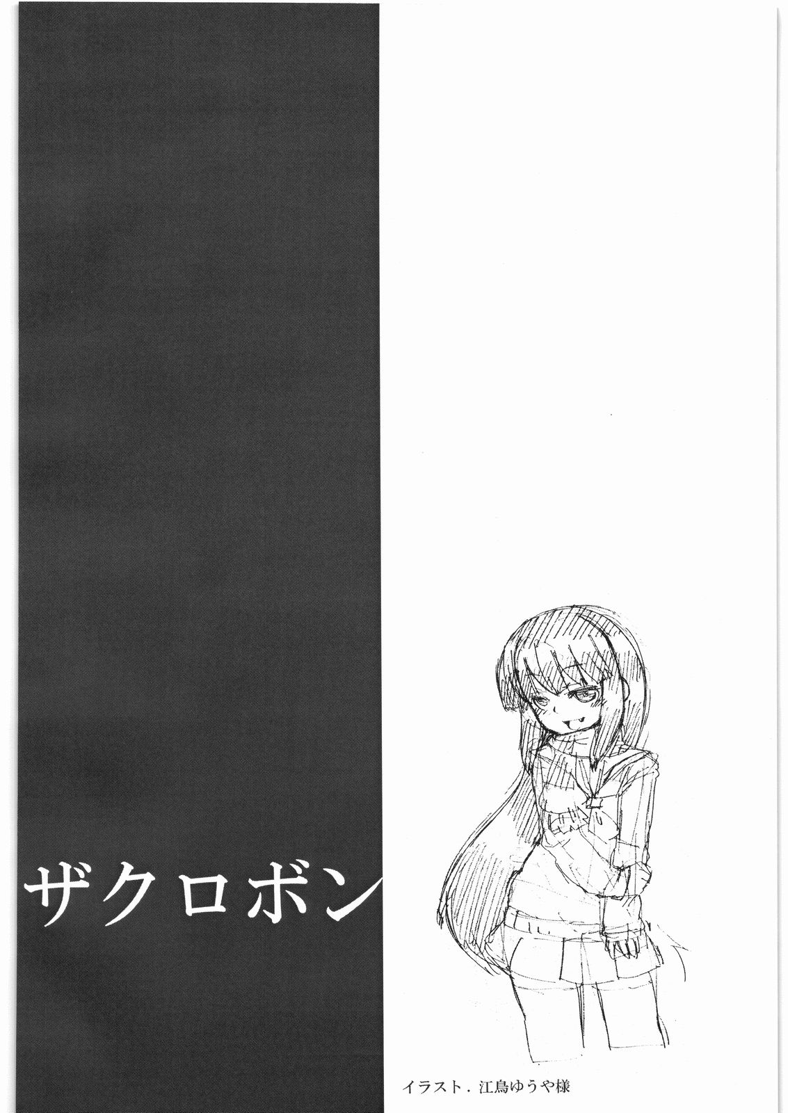 (同人誌) [ストロングM's] ザクロボン page 3 full