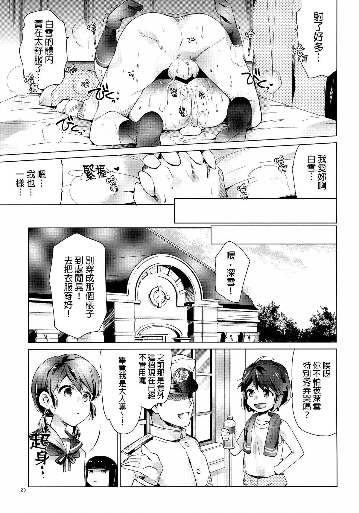 [Aihara Otome (Nyoriko)] Shirayuki to Koi suru Hibi 2 (Kantai Collection -KanColle-) [Chinese] [final個人漢化] [2015-05-27] page 22 full