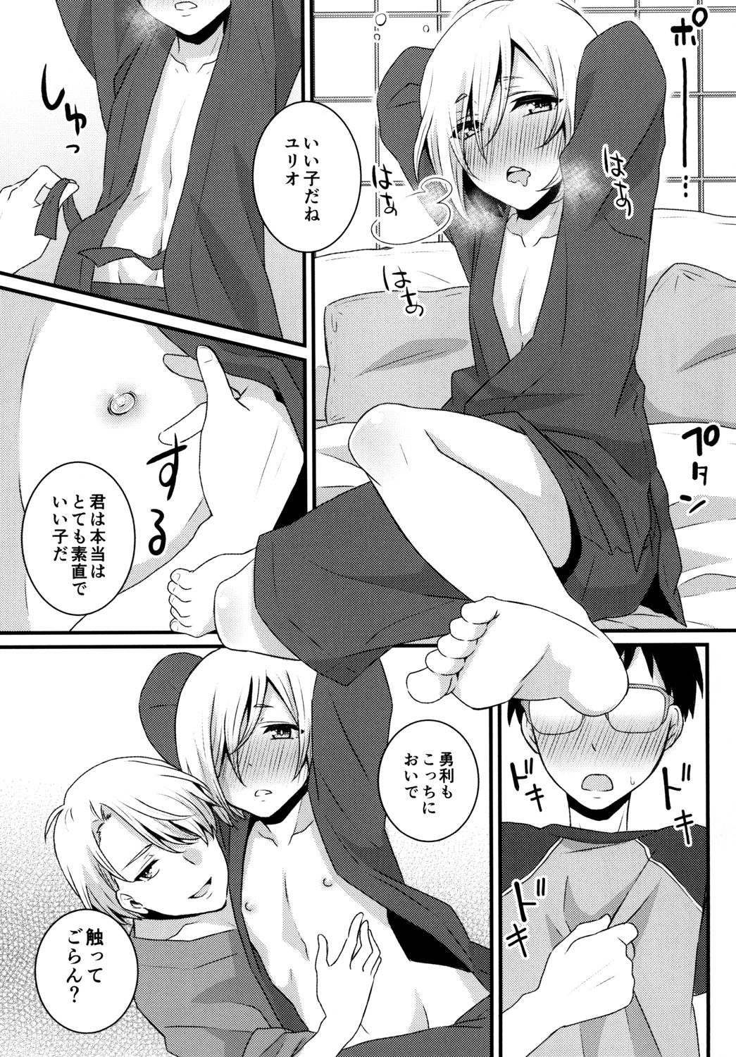 [Akaeboshi (Binto)] Cherry boy ja Irarenai (Yuri on Ice) [Digital] page 9 full