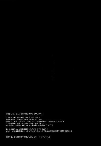 (C97) [Citron no mori (Yuzuna Hiyo)] Suisen dasu ka wa, Ore shidai nanda zo? - page 23