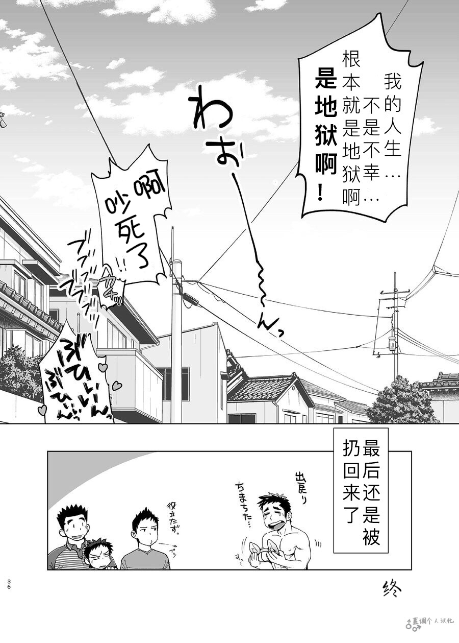 [Dokudenpa Jushintei (Kobucha)] Shucchou! Takuhai Onii-san | 出差!快递小哥 [Chinese] [蓝调个人汉化] [Digital] page 37 full