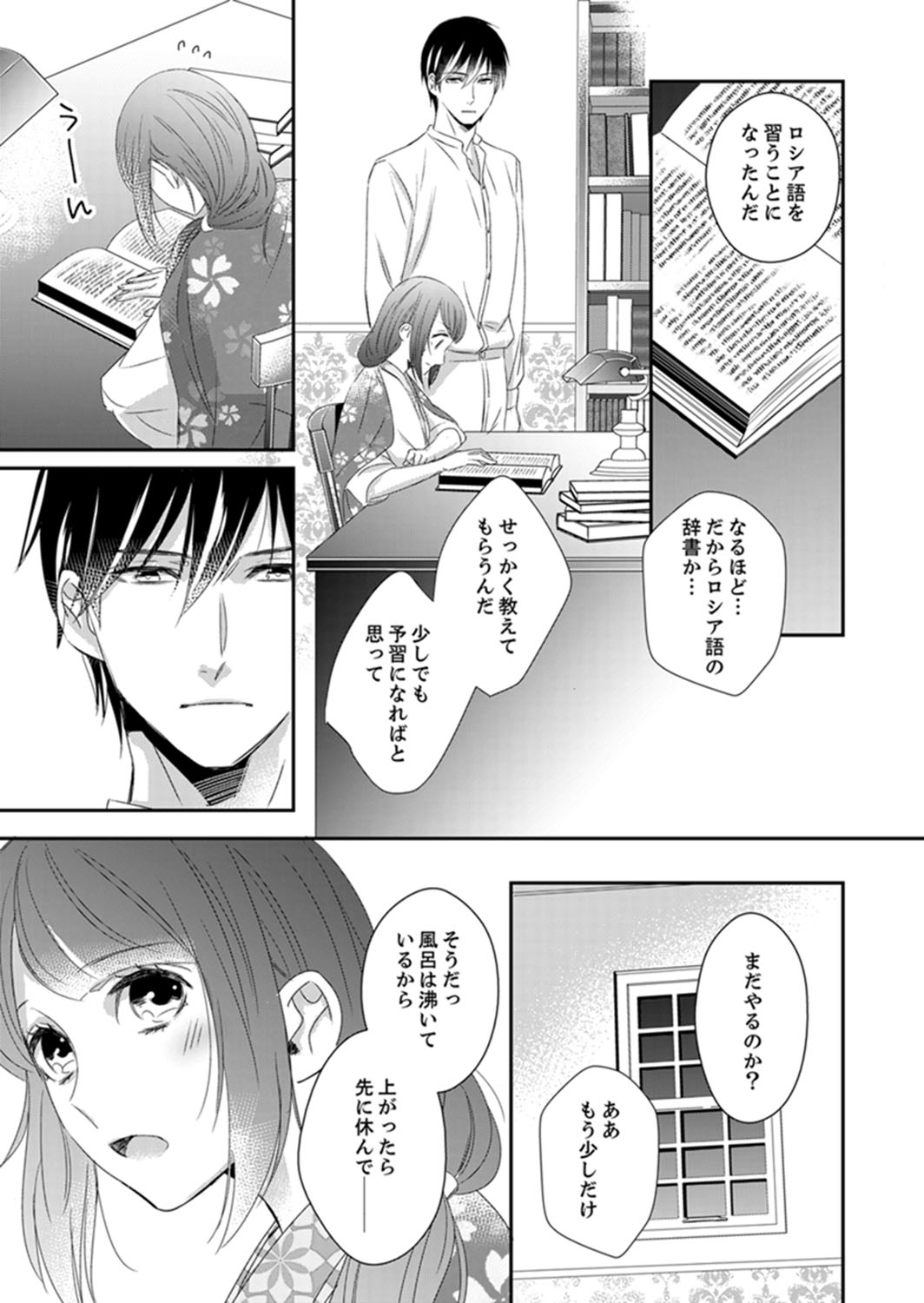 [Chihana Kiha] Do-S Gunjin to Itsuwari no Shoya Airashii Koe de Nake Ch. 18-26 page 11 full