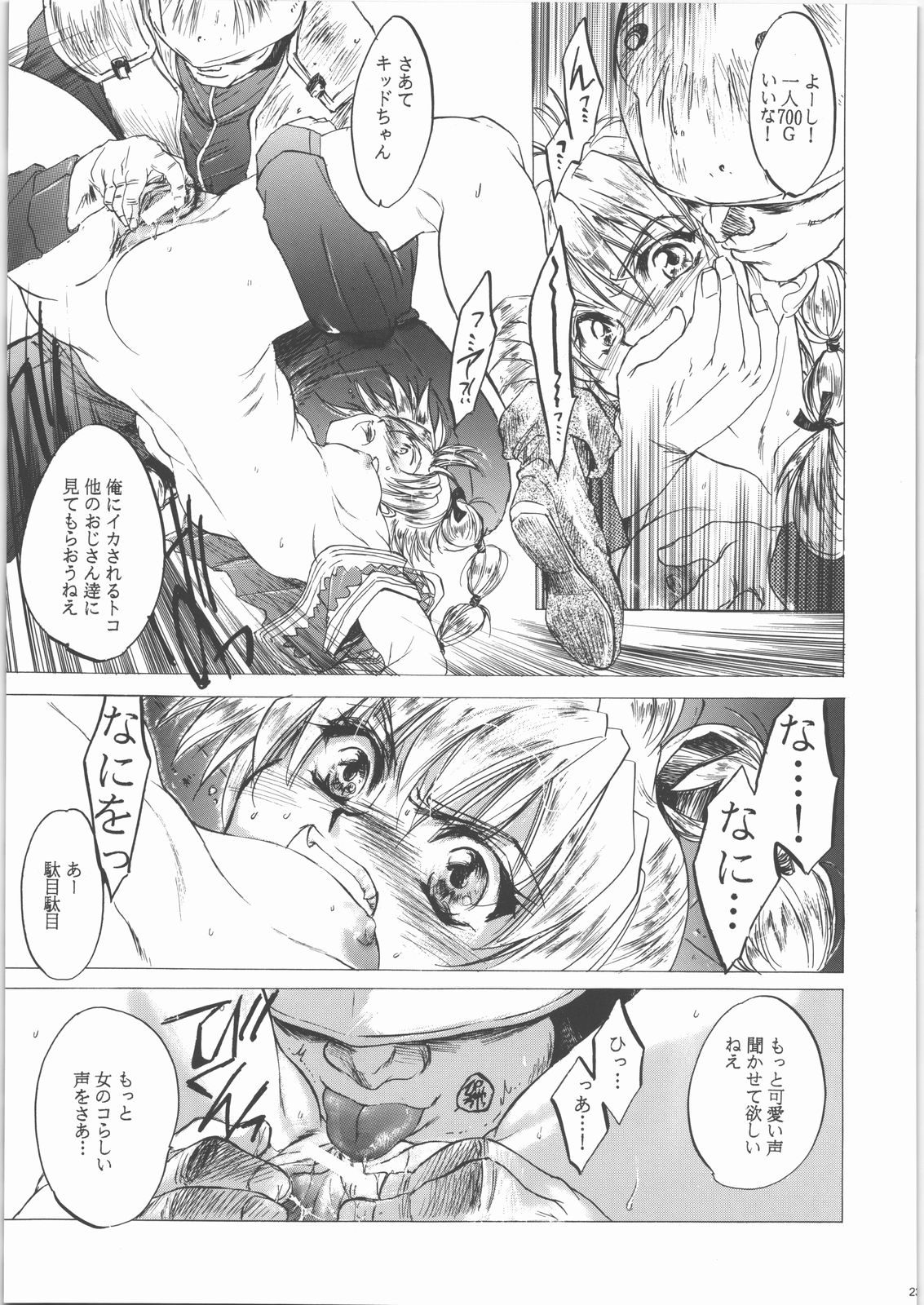 (C71) [Toko-ya (HEIZO, Kitou En)] Kashimashi (Chrono Cross, Inuyasha) page 22 full