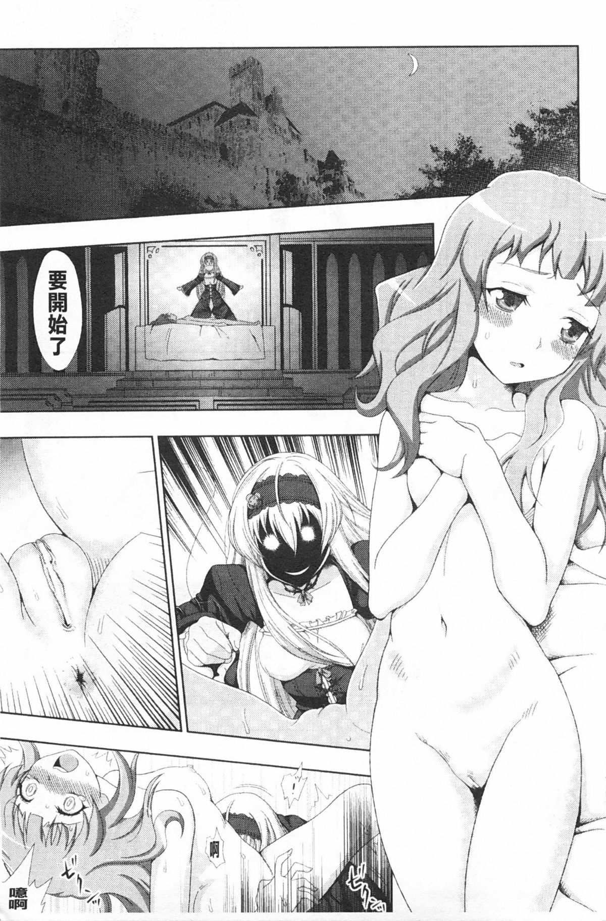 [chaccu] Walpurgis no Inmu Aido Iris | 魔女之夜的淫夢 愛奴伊莉絲 [Chinese] page 14 full