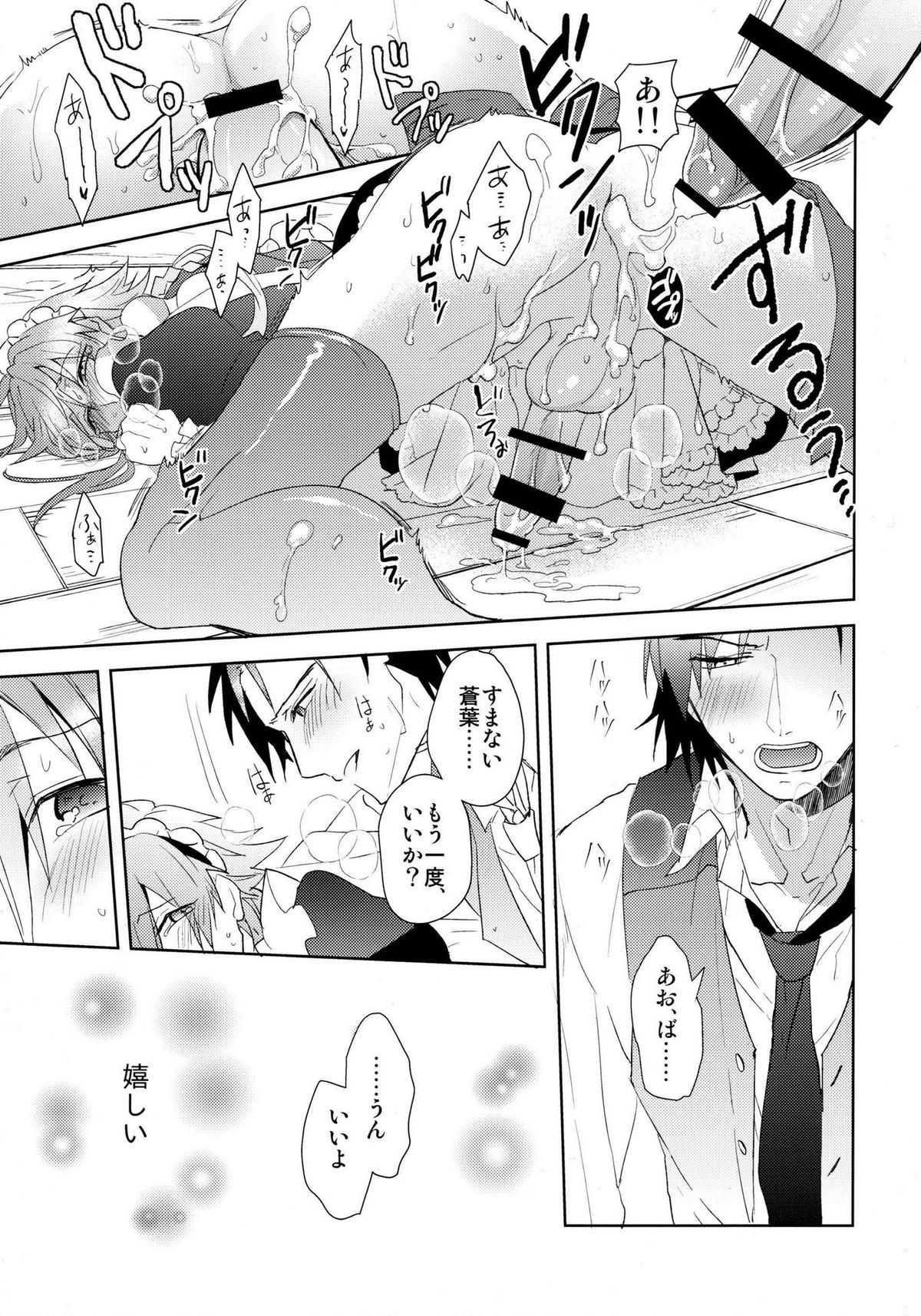 (Brain Breaker 5) [smat. (Akatsuki Tomato)] Ah Goshujin-sama (DRAMAtical Murder) page 42 full