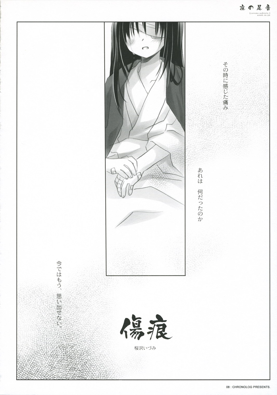 (C71) [CHRONOLOG (Sakurazawa Izumi)] Yoru no Ashioto (Gintama) page 8 full